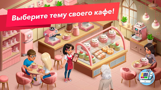 Моя кофейня - скриншот 2