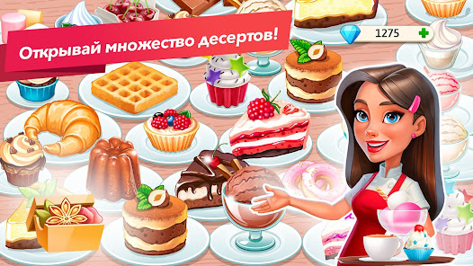 Моя кофейня - скриншот 6