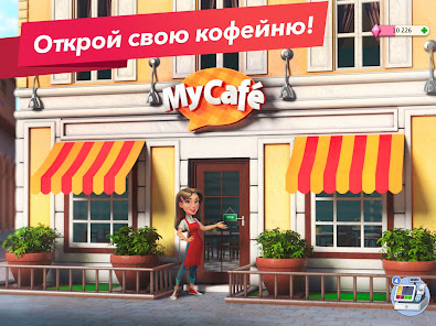 Моя кофейня - скриншот 9