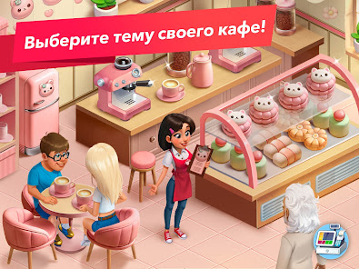 Моя кофейня - скриншот 10