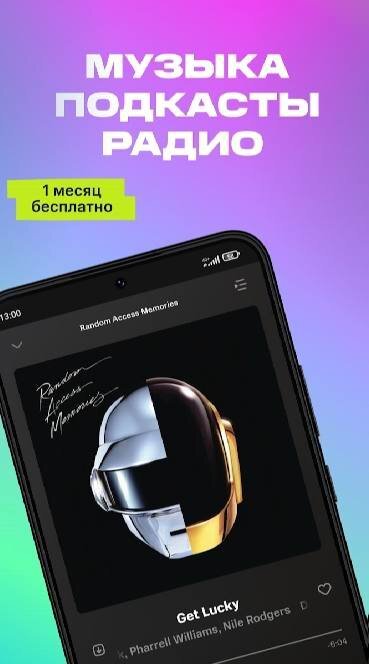 МТС Музыка - скриншот 1