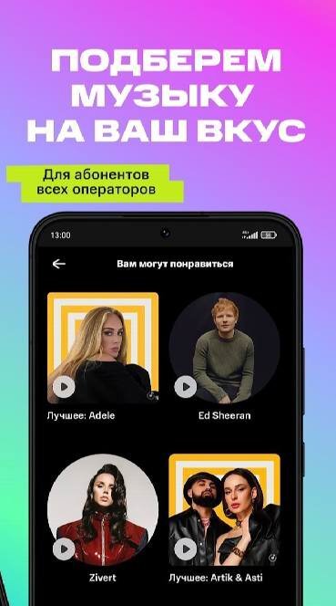 МТС Музыка - скриншот 2