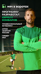 Мяч в воротах - скриншот 3