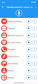 Преобразователь голоса - скриншот 1
