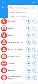Преобразователь голоса - скриншот 2