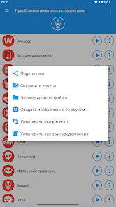 Преобразователь голоса - скриншот 12