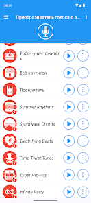 Преобразователь голоса - скриншот 3