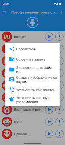 Преобразователь голоса - скриншот 4