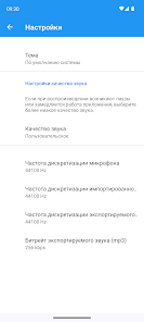 Преобразователь голоса - скриншот 5