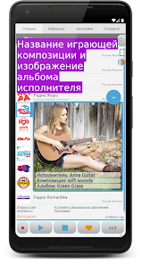 Просто Радио онлайн - скриншот 1