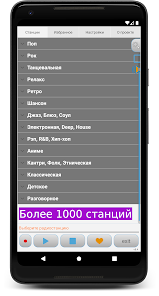 Просто Радио онлайн - скриншот 2