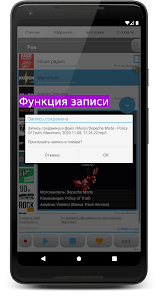 Просто Радио онлайн - скриншот 3