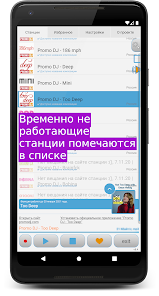 Просто Радио онлайн - скриншот 4