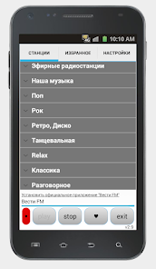 Просто Радио онлайн - скриншот 8