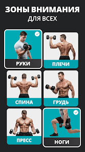 Тренировка с гантелями Фитнес - скриншот 2