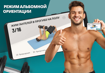 Тренировка с гантелями Фитнес - скриншот 6