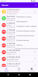 Фильтр Звонков - скриншот 1