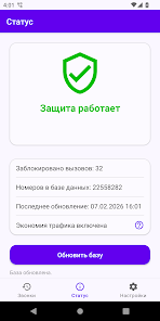 Фильтр Звонков - скриншот 2