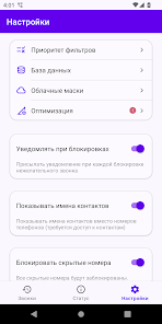 Фильтр Звонков - скриншот 3