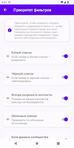 Фильтр Звонков - скриншот 4