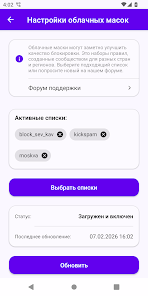 Фильтр Звонков - скриншот 5