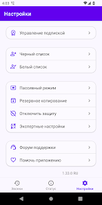 Фильтр Звонков - скриншот 6