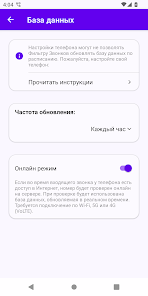 Фильтр Звонков - скриншот 7