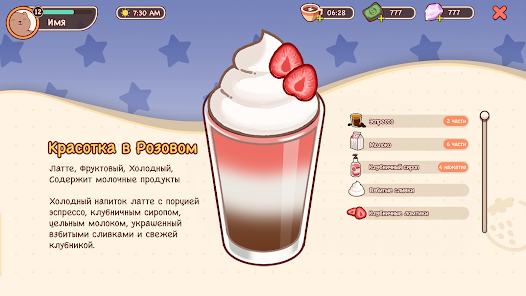 Хороший Кофе, Отличный Кофе - скриншот 3