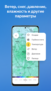 Яндекс Погода - скриншот 3