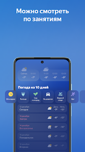 Яндекс Погода - скриншот 4