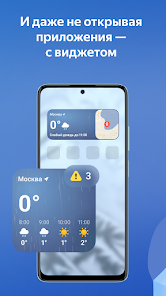 Яндекс Погода - скриншот 5