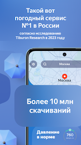 Яндекс Погода - скриншот 6