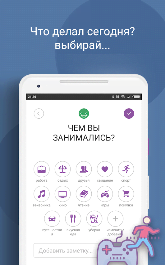 Daylio - скриншот 2