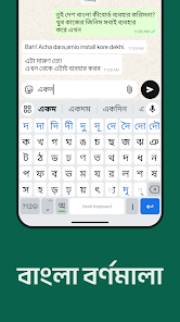 Desh Bangla Keyboard - скриншот 2