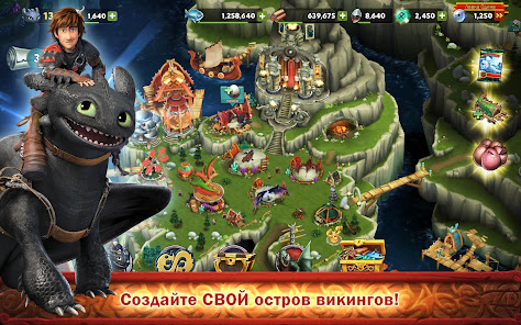 Dragons: Всадники Олуха - скриншот 7