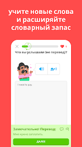 Duolingo - скриншот 4