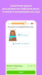 Duolingo - скриншот 5