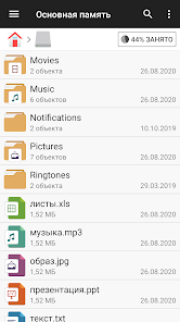 Файловый менеджер - скриншот 1