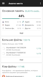 Файловый менеджер - скриншот 6