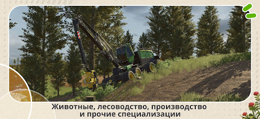 Farming Simulator 26 Mobile - скриншот 3