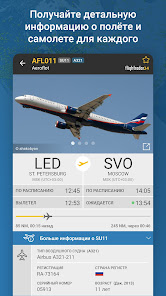 Flightradar24 Pro - скриншот 2