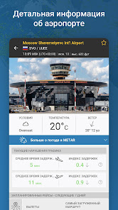 Flightradar24 Pro - скриншот 5