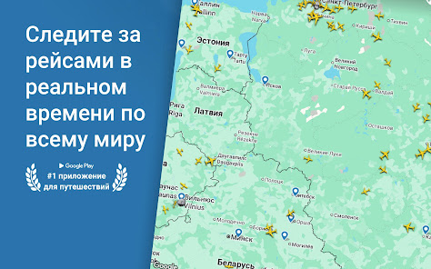 Flightradar24 Pro - скриншот 8
