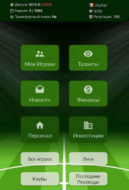 Football Agent - скриншот 1
