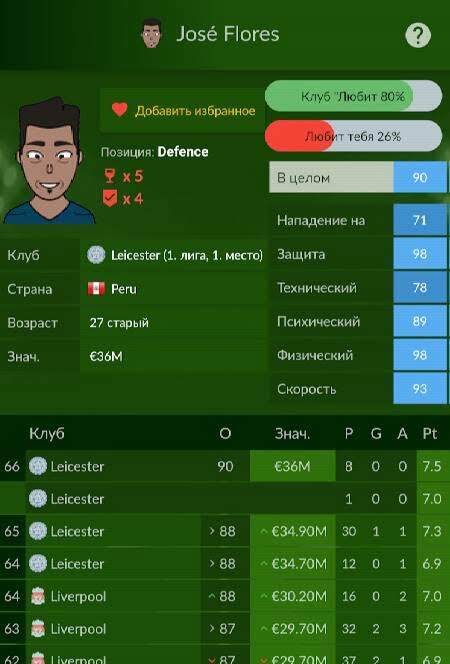 Football Agent - скриншот 3