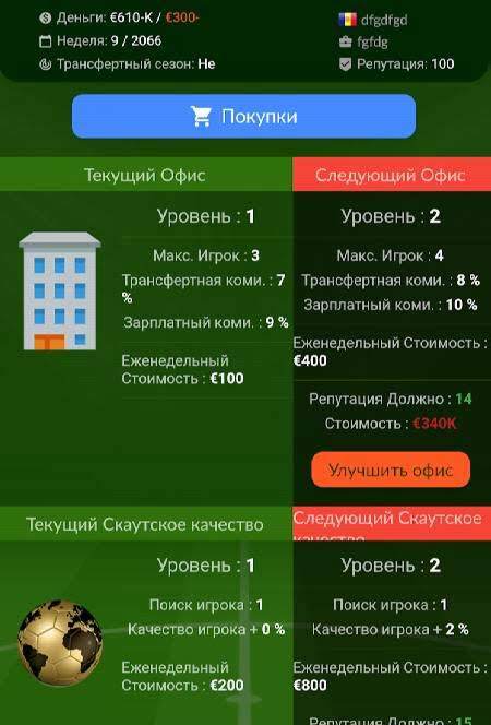 Football Agent - скриншот 4