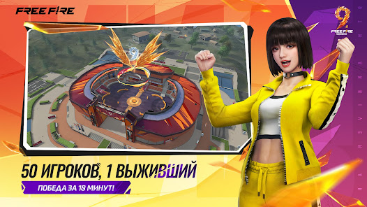 Free Fire - скриншот 1