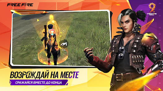 Free Fire - скриншот 2