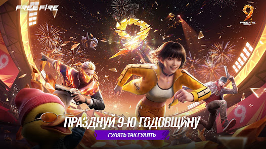 Free Fire - скриншот 7