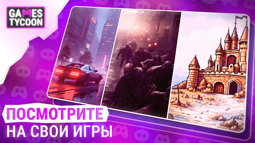 Games Tycoon Pro - скриншот 1